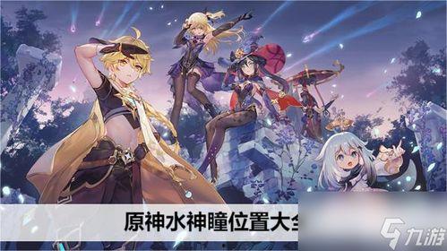 原神水神舅舅爆料视频大全,揭秘游戏幕后故事与精彩瞬间  第1张